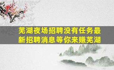 上海酒吧招聘